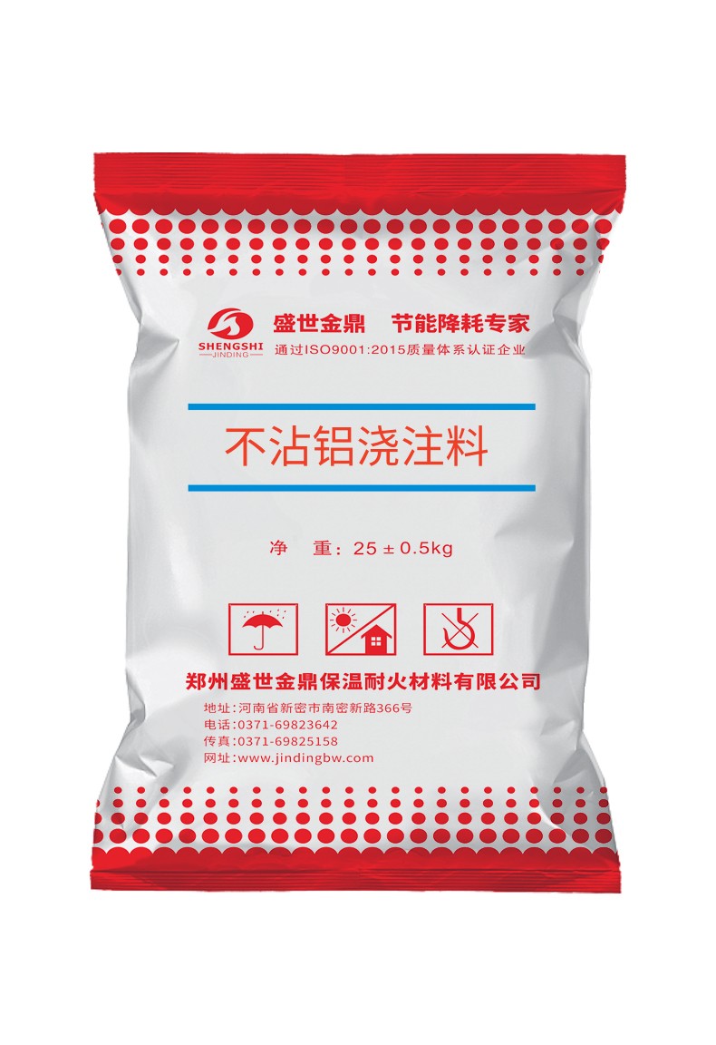 不沾鋁澆注料