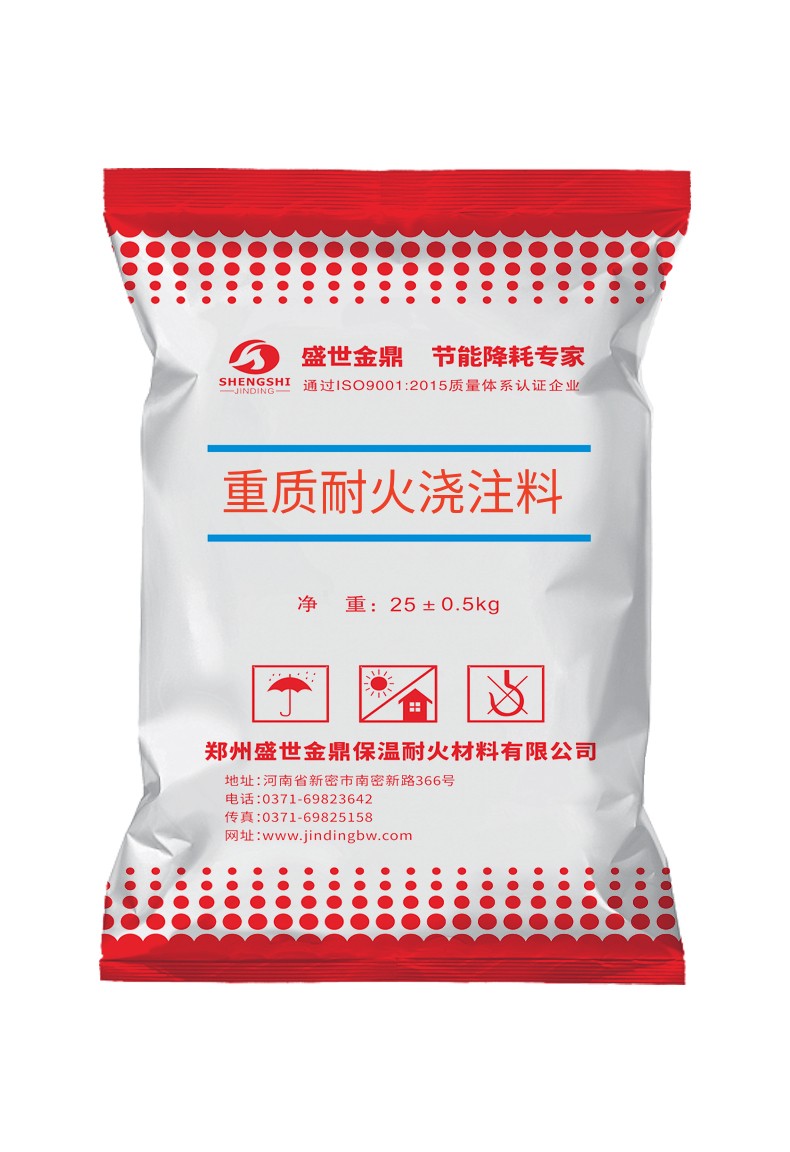 重質耐火澆注料