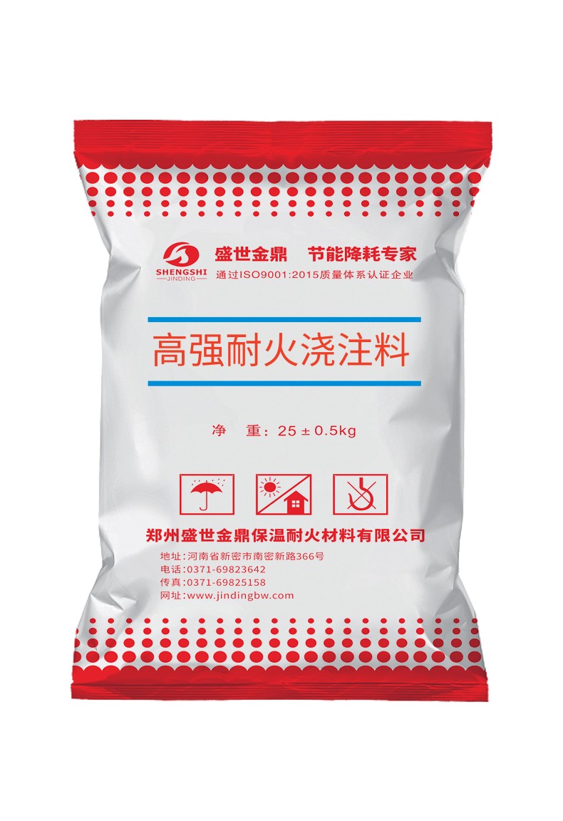 【盛世金鼎】高強(qiáng)度耐磨耐火澆注料
