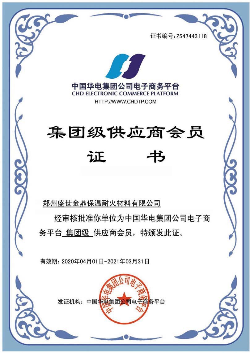 華電集團(tuán)集團(tuán)級(jí)供應(yīng)商會(huì)員證書